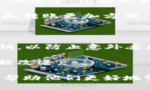 Tokenim 是一种加密货币钱包，专门用于存储和管理各种加密资产。与许多钱包服务一样，Tokenim 提供了一种安全、方便的方式来存储和交易加密货币。

### Tokenim 钱包的特点

1. **多种资产支持**：Tokenim 通常支持多种加密资产，包括主流的比特币（BTC）、以太坊（ETH）以及其他 ERC-20 代币。
2. **安全性**：Tokenim 钱包通常具备多重安全措施，确保用户资产的安全，包括私钥加密、二次验证等。
3. **用户友好**：界面设计通常较为简单友好，适合大众用户使用。
4. **交易功能**：用户可以直接在钱包内进行交易，加密资产的管理和转账更加方便。

### 使用 Tokenim 钱包的注意事项

- **备份私钥**：在使用任何加密钱包时，用户须妥善备份钱包的私钥，以防止意外丢失资产。
- **警惕钓鱼网站**：确保访问官方渠道下载钱包，避免上当受骗。
- **定期更新**：保持钱包应用的更新，以获得最新的安全补丁和功能改进。

总的来说，Tokenim 是一款适合广大用户使用的加密货币钱包，可以帮助他们更好地管理和交易自己的加密资产。