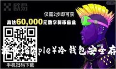 如何使用瑞波币（Ripple）