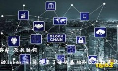 ### 及关键词激动Tokenim：您