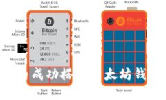 如何在五年内成功搭建以