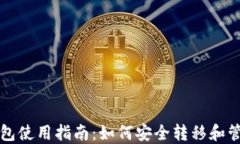 瑞波币旧钱包使用指南：