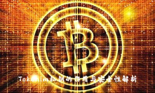 Tokenim私钥的作用与安全性解析