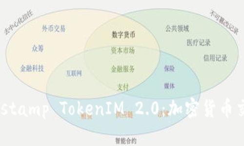 全面解析Bitstamp TokenIM 2.0：加密货币交易的新机遇