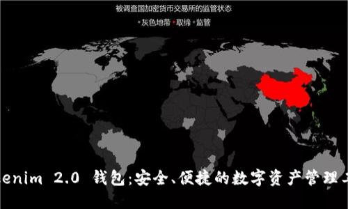 Tokenim 2.0 钱包:安全、便捷的数字资产管理工具