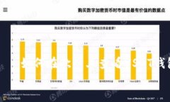     如何在欧意上查看USD