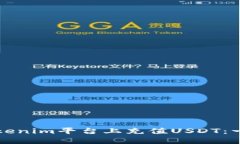 如何在Tokenim平台上充值