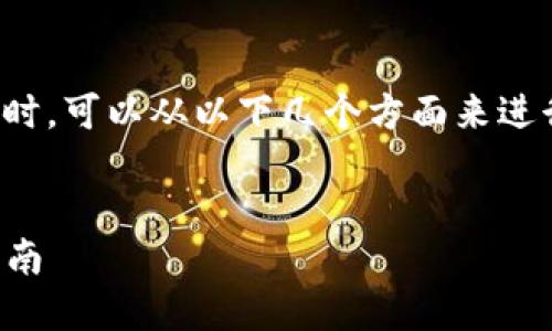 在讨论“tokenim可以充什么币”这个话题时，可以从以下几个方面来进行详细探讨。首先，下面是建议的和关键词：


Tokenim交易所支持的充值币种及使用指南