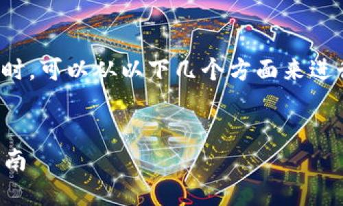 在讨论“tokenim可以充什么币”这个话题时，可以从以下几个方面来进行详细探讨。首先，下面是建议的和关键词：


Tokenim交易所支持的充值币种及使用指南