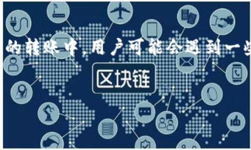 在区块链和加密货币的世界中，了解钱包地址和转账过程至关重要。尤其是在如Shiba Inu（SHIB）这样的加密货币的转账中，用户可能会遇到一些复杂的情况，例如SHIB的转出地址为以太坊（ETH）地址的问题。以下是关于这一主题的详细内容大纲和问答部分。


如何处理SHIB转出到ETH地址的常见问题？