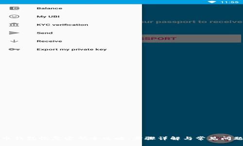 比特币钱包恢复密码全攻略：步骤详解与常见问题解答