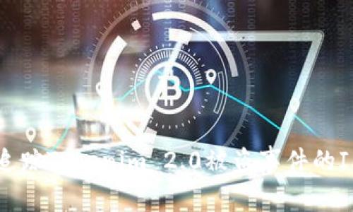 如何追踪Tokenim 2.0被盗事件的IP地址