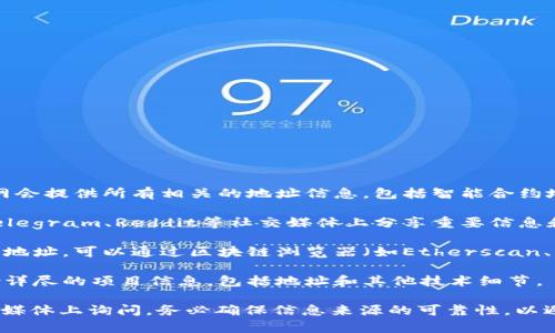 要查找Tokenim地址，通常有几个策略可以采用：

1. **官方网站**：访问Tokenim的官方网站，通常官网会提供所有相关的地址信息，包括智能合约地址、钱包地址等。

2. **社交媒体和社区**：Tokenim可能在Twitter、Telegram、Reddit等社交媒体上分享重要信息和更新，也可以从中找到相关的地址和链接。

3. **区块浏览器**：如果你拥有Tokenim的智能合约地址，可以通过区块链浏览器（如Etherscan、BscScan等）查找与Tokenim相关的交易和持有地址。

4. **项目白皮书**：Tokenim的白皮书中通常会包含详尽的项目信息，包括地址和其他技术细节。

如果你仍然找不到地址，可以尝试直接在项目的社交媒体上询问。务必确保信息来源的可靠性，以避免诈骗和虚假信息。