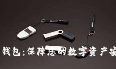 SHIB虚拟货币钱包：保障您