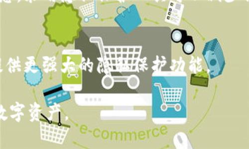 bianwei如何让USDT钱包的交易记录隐蔽，保护你的数字资产隐私/bianwei  
USDT钱包, 隐私保护, 匿名交易, 数字货币安全/guanjianci  

## 内容主体大纲

1. **引言**
   - 介绍USDT及其重要性
   - 概述隐私保护的必要性

2. **USDT钱包的基本知识**
   - 什么是USDT钱包
   - USDT钱包的类型与功能

3. **隐私保护的基础**
   - 隐私保护的重要性
   - 常见隐私保护措施

4. **如何让USDT钱包交易记录隐蔽**
   - 使用不同类型的钱包
   - 采用恰当的交易方式
   - 使用混合器和其他隐私工具

5. **匿名交易的具体方法**
   - 如何使用Swap服务
   - 选择合适的去中心化交易所

6. **加强数字资产安全的方法**
   - 冷钱包与热钱包的区别
   - 保护私钥的重要性

7. **总结**
   - 隐私保护的最佳实践回顾
   - 对未来的展望

8. **常见问题解答**
   - 相关问题及解答列表

## 详细内容

### 1. 引言
随着数字货币的快速发展，USDT（泰达币）作为一种与美元挂钩的稳定币，越来越受到人们的青睐。然而，使用USDT进行交易时，隐私保护成为一个不可忽视的问题。许多用户希望能够在享受便利的同时，保护自己的交易记录与资产安全。
在这篇文章中，我们将探讨如何使USDT钱包的交易记录更加隐蔽，以保护用户的隐私。

### 2. USDT钱包的基本知识
USDT钱包是存储和管理USDT的一种工具。用户可以通过USDT钱包接收、发送和管理他们的数字资产。
USDT钱包主要分为两类：热钱包和冷钱包。热钱包是实时连接互联网的，方便快捷，但安全性相对较低；冷钱包则是离线存储，安全性高，但是使用起来不够方便。

### 3. 隐私保护的基础
在数字货币交易中，隐私保护尤为重要。很多用户在交易过程中并不希望自己的交易记录被他人追踪。隐私保护的措施包括使用匿名交易协议、选择不易被追踪的钱包以及采取适当的安全措施。
弄清楚如何有效地保护自己的隐私，对于每一个数字货币用户来说都是至关重要的。

### 4. 如何让USDT钱包交易记录隐蔽
首先，选择支持隐私保护功能的钱包非常重要。市面上有一些专注于隐私保护的钱包，例如矿池钱包等。
其次，采用合适的交易方式，例如通过多个小额交易来分散风险，避免单笔大交易被曝光。
最后，利用混合器等工具将你的交易记录混淆，是增加隐私保护的有效措施。

### 5. 匿名交易的具体方法
一种实现交易匿名的方法是使用Swap服务，这类服务能够在不同的数字货币之间进行交换，让用户的交易订单难以被追踪。
此外，选择合适的去中心化交易所（DEX）也很重要，这些交易所通常支持用户在不同币种之间自由交易，而无需提供个人身份信息。

### 6. 加强数字资产安全的方法
冷钱包和热钱包的选择会影响你资产的安全性。冷钱包适合长期存储，而热钱包适合频繁交易。合理的选择能够有效保护你的资产。
此外，保护好自己的私钥，避免泄露，这是保障数字资产安全的第一步。私钥一旦被他人获取，所有的资产都有可能被盗。

### 7. 总结
隐私保护是数字资产管理中不可忽视的方面。通过本文介绍的方法和措施，用户可以有效地增强自己的隐私和安全性。
未来数字货币隐私保护将更加受到重视，用户在交易时务必要提高警惕，保护自己的数字资产安全。

### 8. 常见问题解答
#### 问题1: USDT钱包和其他钱包有什么区别？
USDT钱包专门针对USDT（泰达币）进行存储和管理，而其他钱包可能支持多种数字货币。用户应根据自己的需求选择合适的钱包。

#### 问题2: 如何选择一个安全的USDT钱包？
选择一个安全的USDT钱包需考虑多个因素，包括钱包的声誉、安全措施、用户界面等。建议选择市场评价高、采用高级加密技术的钱包。

#### 问题3: 我能否完全匿名地进行USDT交易？
虽然通过多种技术手段可以增加交易的隐私性，但完全匿名的交易仍然是一个挑战。保持良好的隐私习惯和使用专业工具是关键。

#### 问题4: 混合器是什么？如何使用？
混合器是一种将用户的交易混合以增强隐私的工具，使用时只需将USDT发送到混合器地址，然后按指示进行操作。最终到达用户地址的将是经过混合的资金。

#### 问题5: 如何防止我的USDT钱包被黑客攻击？
防止黑客攻击的措施包括定期更新软件、使用强密码、启用双重身份验证以及使用冷钱包存储大额资金。

#### 问题6: 交易记录可以被谁查看？
在开放的区块链上，任何人都可以查看交易记录，但具体的用户身份取决于用户在区块链上使用的信息。采用隐私保护工具可以减少被追踪的风险。

#### 问题7: USDT的隐私保护功能未来将如何发展？
随着技术的发展，对隐私保护的需求日益增加，未来可能会有更多的隐私币和相关技术出现，为用户提供更强大的隐私保护功能。

上述问题的详细讨论将会涵盖数字货币用户关心的隐私问题。希望能够帮助用户更好地保护自己的数字资产。