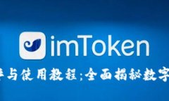 Tokenim 2.0 钱包测评与使用