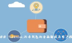 ### Tokenim：外币钱包的全面
