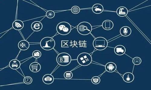   详解TokenIM 2.0与比特派手续费：全面对比与解析 / 

 guanjianci TokenIM 2.0, 比特派手续费, 数字货币交易, 钱包安全 /guanjianci 

### 内容主体大纲

1. **引言**
   - 背景介绍
   - TokenIM与比特派的概述
   - 费用在数字货币交易中的重要性

2. **TokenIM 2.0简介**
   - TokenIM 2.0的发展历程
   - 主要功能
   - 安全性和用户体验

3. **比特派简介**
   - 比特派钱包的发展历程
   - 功能优势
   - 用户安全性

4. **手续费结构分析**
   - TokenIM 2.0的手续费结构
   - 比特派的手续费结构
   - 两者的比较

5. **影响手续费的因素**
   - 网络拥堵情况
   - 交易金额
   - 用户身份的影响

6. **手续费的动态变化**
   - 实时更新情况
   - 如何查看和管理手续费
   - 影响手续费的外部因素

7. **用户经验分享**
   - 真实用户的体验
   - 使用TokenIM 2.0与比特派的场景比较
   - 常见问题与解决方案

8. **未来展望与总结**
   - TokenIM与比特派在行业的发展趋势
   - 最后一条建议
   - 总结

### 详细内容

#### 引言
随着数字货币的快速发展，越来越多的用户开始关注如何安全、高效地进行数字货币交易。在众多的钱包和交易平台中，TokenIM 2.0和比特派无疑是最受欢迎的选择之一。
本文将深入探讨TokenIM 2.0与比特派两者的手续费结构及其优劣，旨在帮助用户更好地理解和选择合适的平台进行交易。

#### TokenIM 2.0简介
TokenIM 2.0是一款集数字资产管理、交易与社交于一体的多功能钱包。自其上线以来，TokenIM不断用户体验，引入了多种安全防护措施，包括多重签名、冷钱包储存等。
主要功能包括多币种支持、实时行情查看、社交交易等。这些特性使得TokenIM 2.0在用户中广受好评，成为了一个可以信赖的数字资产平台。

#### 比特派简介
比特派是一款轻量级的数字货币钱包，支持多种主流数字货币的存储与交易。它的核心功能是提供安全、便捷的数字资产管理体验。
比特派还具备去中心化的优势，用户私钥完全掌握在自己手中，提高了安全性。同时，比特派还积极对接各大交易平台，为用户提供便捷的交易服务。

#### 手续费结构分析
在手续费方面，TokenIM 2.0和比特派各自采取了不同的收费策略。
TokenIM 2.0的手续费一般会根据网络状况、交易量等因素动态调整，提供了实时透明的费用信息。而比特派则相对简单，主要根据用户的交易额和交易类型来进行收费。
这两者的手续费结构在不同的交易环境中可能会有所不同，因此用户选择时需谨慎比较。

#### 影响手续费的因素
手续费的设定受到多方面因素的影响。首先是网络拥堵情况——网络越拥堵，手续费往往越高。其次，交易金额也是重要因素，较大单笔交易可能享有更低的手续费。同时，用户的身份，也可能影响到费用，比如认证用户可能会享受更低手续费。

#### 手续费的动态变化
用户需要时刻关注手续费的动态变化。在TokenIM 2.0中，手续费会根据网络状态实时调整，用户可以通过APP查看当前的手续费结构。而在比特派中，用户也是可以在钱包中查看实时手续费情况，以寒心明了，更好地掌握交易成本。

#### 用户经验分享
真实用户的使用体验对于理解这两个钱包的优缺点非常重要。许多TokenIM用户反馈说，尽管手续费稍高，但因其安全性和可靠性仍愿意使用。而比特派用户则表示，它的手续费透明且相对较低，适合小额频繁交易的用户。

#### 未来展望与总结
随着市场的不断发展，TokenIM与比特派都在各自的领域中持续创新，将用户需求作为首要考量。未来，他们可能会引入更多用户友好的功能来提升交易体验。总的来说，选择合适的钱包与交易平台，需要用户根据自身需求来综合考量。

### 相关问题

1. **TokenIM 2.0的安全性如何？**
   - TokenIM 2.0采用多重签名、冷存储等安全性措施，让用户的资产得到充分保护。

2. **比特派的手续费具体是多少？**
   - 比特派的手续费因交易类型和金额不同而有所差异，一般来说，普通用户的手续费是相对较低的。

3. **如何在TokenIM 2.0上查看手续费？**
   - 用户可以在TokenIM的交易页面上查看实时的手续费信息，系统会根据网络状况提供透明的费用说明。

4. **比特派支持哪些数字货币的交易？**
   - 比特派支持多种主流数字货币的交易，包括比特币、以太坊等。

5. **手续费会随着交易量的增加而减少吗？**
   - 是的，通常情况下，较大的交易量会享受到更低的手续费。

6. **如何选择合适的钱包进行交易？**
   - 选择钱包时，需要考虑安全性、手续费、用户体验等多个因素，建议根据自身需求综合考量。

7. **未来数字货币钱包的发展趋势是什么？**
   - 未来，数字货币钱包将朝着更加便捷、安全和多样化的方向发展。