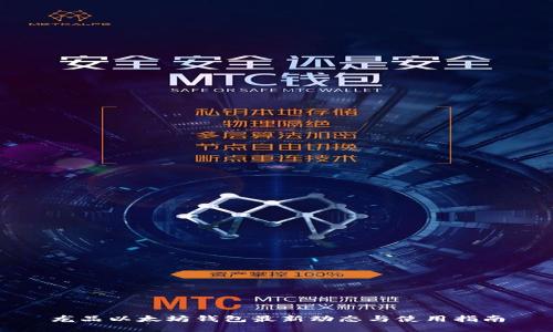 龙品以太坊钱包最新动态与使用指南