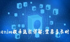 Tokenim提币流程详解：需要