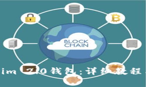 如何找回Tokenim 2.0钱包：详细教程与常见问题解答