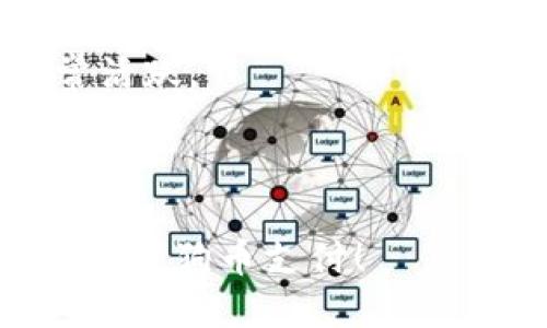 biao ti/biao ti：钱包如何添加狗狗币支付？全方位指南

狗狗币, 钱包添加, 支付方式, 数字货币/guanjianci

---

## 内容主体大纲

1. **引言**
    - 狗狗币的兴起与普及背景
    - 数字货币支付的优势

2. **了解狗狗币**
    - 狗狗币的历史与发展
    - 狗狗币在市场中的表现

3. **选择合适的钱包**
    - 热钱包与冷钱包的区别
    - 推荐几款支持狗狗币支付的钱包

4. **如何在钱包中添加狗狗币**
    - 创建钱包的步骤
    - 如何获取狗狗币地址
    - 如何进行狗狗币充值

5. **设置狗狗币支付**
    - 如何在钱包中启用狗狗币支付功能
    - 常见支付接口与平台的集成

6. **使用狗狗币进行支付**
    - 狗狗币支付的操作流程
    - 注意事项与常见问题

7. **未来展望**
    - 狗狗币在支付领域的未来潜力
    - 数字货币支付的趋势

8. **相关问题解答**  
    - 7个关于狗狗币支付常见问题的详细解答
  
---

## 正文内容

### 1. 引言

狗狗币（Dogecoin）是一种以表情包文化为背景的数字货币，自2013年诞生以来，凭借着轻松幽默的特质，迅速吸引了全球数百万用户的关注和参与。随着数字货币的快速发展，越来越多的商家和服务平台开始接受狗狗币作为支付方式，推动了这一生态圈的进一步扩展。

那么，作为普通用户，如何使用钱包支持狗狗币支付呢？本文将为大家提供一份详细的指南，帮助你轻松添加狗狗币支付功能。

### 2. 了解狗狗币

#### 2.1 狗狗币的历史与发展

狗狗币最初是作为一款玩笑性质的token而开发的，然而渐渐地，它获得了越来越多的真实应用。最早的狗狗币社区成员通过募捐的方式为各类慈善活动提供资金支持，逐渐推动了狗狗币的市场认可度。例如，狗狗币社区曾组织为冬季奥运会赞助牙买加雪车队，而这一举动更是让狗狗币名声大噪。

如今，狗狗币不仅是一种被广泛接受的支付方式，还是加密货币市场中的热门币种。在金融市场的波动中，其价格在短时间内多次大幅上涨，这也吸引了大量投资者和用户的关注。

#### 2.2 狗狗币在市场中的表现

根据市场数据显示，狗狗币的市值在过去几年内的增长速度非常快。在许多交易平台上，狗狗币的交易量也居于领先地位。由于其通货膨胀率相对较高，狗狗币的流动性得到保障，这也是众多商家愿意接受狗狗币支付的重要原因之一。

### 3. 选择合适的钱包

#### 3.1 热钱包与冷钱包的区别

在选择钱包时，用户需要考虑的是热钱包（在线钱包）与冷钱包（离线钱包）的区别。

热钱包是指一直连接互联网的钱包，操作方便，可以随时进行狗狗币的交易和支付，但安全性相对较低，容易受到网络攻击。相比之下，冷钱包则是将数字货币存储在未连接互联网的设备上，更加安全，但不方便随时使用。

#### 3.2 推荐几款支持狗狗币支付的钱包

目前市场上有很多支持狗狗币支付的钱包，以下是一些推荐：
- strongExodus/strong：用户友好的界面和多种资产支持。
- strongTrust Wallet/strong：官方钱包，安全性高，支持多种币种。
- strongAtomic Wallet/strong：支持去中心化交易，隐私保护好。

### 4. 如何在钱包中添加狗狗币

#### 4.1 创建钱包的步骤

首先，用户需要下载并安装支持狗狗币的钱包。打开应用程序后，按照提示创建新的钱包帐户，设置安全密码，并备份恢复助记词。

#### 4.2 如何获取狗狗币地址

在创建钱包后，可以在钱包界面找到“接收”或者“充值”选项，选择狗狗币，系统将自动生成一个狗狗币地址。这是您可以用来接收狗狗币的地址。

#### 4.3 如何进行狗狗币充值

获取狗狗币地址后，用户可以通过交易所或其他钱包将狗狗币转入自己的钱包。在交易平台上选择转账，输入接收地址及转账数量，确认后即可完成。

### 5. 设置狗狗币支付

#### 5.1 如何在钱包中启用狗狗币支付功能

许多钱包在默认情况下已经支持狗狗币支付功能。如果需要设置支付功能，用户可以在钱包的设置中找到支付选项进行开启，确保钱包连接正常。

#### 5.2 常见支付接口与平台的集成

如果商家希望将狗狗币支付集成到自己的电商平台，可以使用许多第三方支付接口，常见的有CoinGate、BitPay等，它们提供了简单易用的API，可以方便商家将数字货币支付方案集成到自己的平台。

### 6. 使用狗狗币进行支付

#### 6.1 狗狗币支付的操作流程

在支付环节，用户只需在结账时选择“狗狗币支付”，系统会提示生成二维码或提供收款地址。用户打开自己的钱包，选择支付，输入金额，然后扫描二维码或直接输入地址确认支付即可。

#### 6.2 注意事项与常见问题

在进行狗狗币支付时，用户需要注意狗狗币的网络状态，有时候网络拥堵会导致交易延迟。此外，不要轻易提供私钥信息，确保网络环境的安全。

### 7. 未来展望

#### 7.1 狗狗币在支付领域的未来潜力

随着越来越多的商家开始支持狗狗币，未来其作为支付方式的潜力不可限量。此外，狗狗币也开始与各种新兴技术如智能合约等结合，未来可期待更多的应用场景。

#### 7.2 数字货币支付的趋势

可以预见，随着区块链技术的发展，数字货币支付将会变得愈发普及。狗狗币将成为其中的佼佼者，而越来越多的用户和商家将融入这场数字支付革命。

### 8. 相关问题解答

#### 问题1：狗狗币和比特币有什么区别？

狗狗币与比特币的主要区别

狗狗币和比特币在设计目标、供给量、交易速度等方面有显著不同。比特币被设计为一种稀缺的数字资产，具有较低的通货膨胀率，而狗狗币则相对较容易挖掘。

#### 问题2：如何确保狗狗币交易的安全性？

确保狗狗币交易安全的方法

用户可以通过启用两步验证、确保使用安全的网络以及定期更换密码等方法来提高交易的安全性。此外，不要随便分享个人信息，特别是私钥。

#### 问题3：如何快速转换狗狗币为现金？

将狗狗币转换为现金的步骤

用户可以选择通过交易所将狗狗币卖出，通常需要将其转入支持的交易平台，然后选择礼包，完成后将资金提取为法币。在选择交易所时，要注意交易费用及提现时间。

#### 问题4：狗狗币支付有哪些手续费？

狗狗币支付过程中会涉及的手续费

手续费通常取决于钱包和交易所，狗狗币的交易费用相对较低，但具体数额可能因网络拥堵而有所不同，用户在进行交易前需注意确认费用。

#### 问题5：怎样选购支持狗狗币支付的商品？

选购支持狗狗币支付商品的指南

用户可以通过各种在线商店及平台查看其支付选项，许多电商平台如Newegg、Etsy等已支持狗狗币支付。此外，可以关注狗狗币社区，了解更多接受狗狗币的商家。

#### 问题6：狗狗币的未来会有什么发展？

狗狗币未来发展的预测

随着多个商家的加入，狗狗币在支付领域的影响力正在逐渐提升。而狗狗币社区的活跃度和支持也将推动其不断发展，可能出现更多应用场景和合作。

#### 问题7：如何加入狗狗币社区？

加入狗狗币社区的方法

用户可以通过社交媒体、论坛等方式参与狗狗币社区，与同好者交流经验、获取最新资讯。尤其是在Reddit、Twitter等平台上，相关讨论非常活跃。

---

在此大纲与正文章节中，我们提供了详细的内容，帮助如何在钱包中添加狗狗币支付的相关知识和操作步骤。希望您能从中获益，并顺利进行狗狗币支付！
