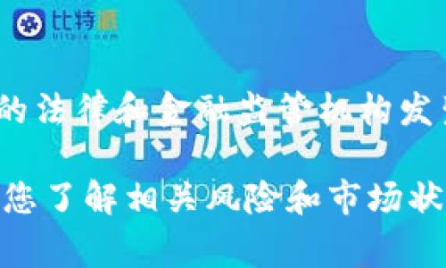 截至我知识的截止日期（2023年10月），Plus Token 项目已经被广泛认为是一个骗局，并且与许多国家的法律和金融监管机构发生了冲突。因此，我不建议参与或投资 Plus Token 或其相关活动，因为可能会面临法律风险或财务损失。

如果你对 Plus Token 或其他数字货币投资有兴趣，请务必进行详细研究，并咨询可信的金融顾问，确保您了解相关风险和市场状况。