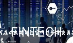 如何在以太坊钱包官网注