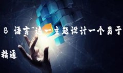 为了满足您的需求，我将