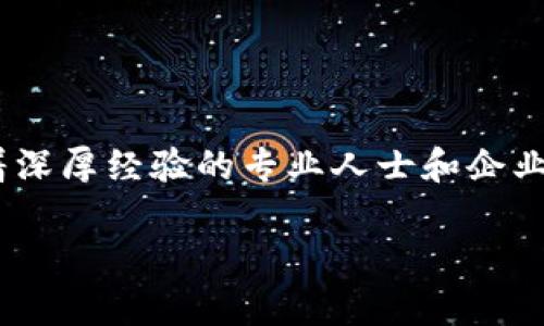 Tokenim是一家专注于区块链技术和数字资产的公司，专门提供各种服务和解决方案。它的创建者通常是一些在区块链和金融科技领域有着深厚经验的专业人士和企业家。具体的创始人信息可能会依据公司的发展和行业动态而变化，因此获取最新的信息通常需要查看该公司的官方网站或相关的新闻报道。

如果您对Tokenim的背景、服务或其他相关信息感兴趣，可以查看他们的官方渠道以获得更精确的资料。