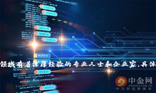 Tokenim是一家专注于区块链技术和数字资产的公司，专门提供各种服务和解决方案。它的创建者通常是一些在区块链和金融科技领域有着深厚经验的专业人士和企业家。具体的创始人信息可能会依据公司的发展和行业动态而变化，因此获取最新的信息通常需要查看该公司的官方网站或相关的新闻报道。

如果您对Tokenim的背景、服务或其他相关信息感兴趣，可以查看他们的官方渠道以获得更精确的资料。