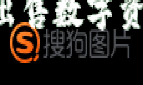 文章

比特币如何出售数字资产：全面指南