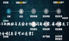 在谈论USDT（泰达币）的地