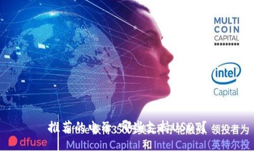 推荐的电子：哪些支持USDT？