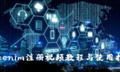 Tokenim注册视频教程与使用