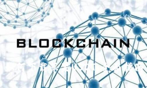 如何下载苹果USDT：全面指南