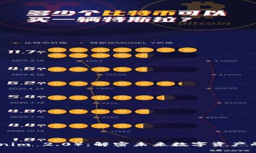 XNN币（Tokenim 2.0）：解密未来数字资产的机遇与挑战
