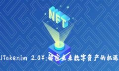 XNN币（Tokenim 2.0）：解密未